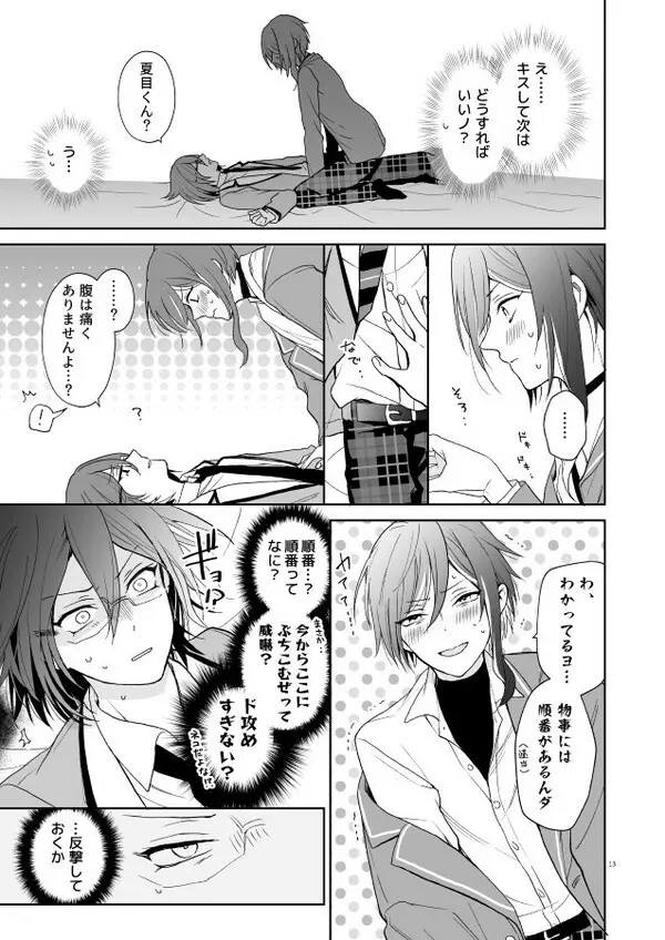 【web再録】風茨＆つむ夏本「nyah〜」 Page.12