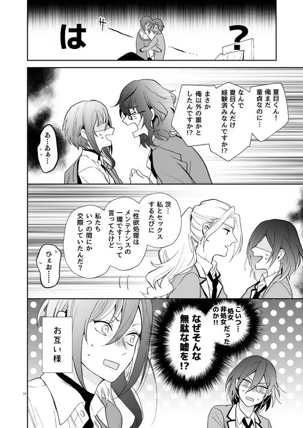 【web再録】風茨＆つむ夏本「nyah〜」 Page.17