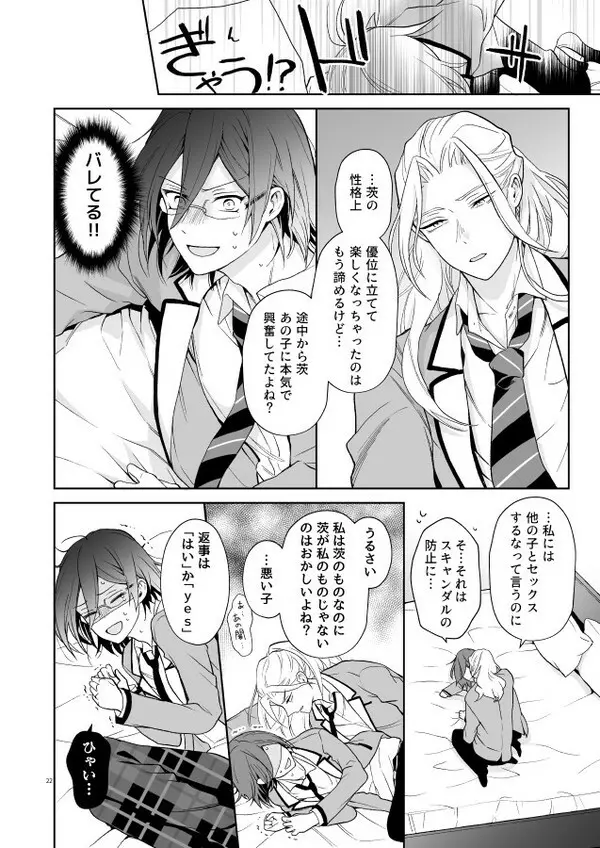 【web再録】風茨＆つむ夏本「nyah〜」 Page.21