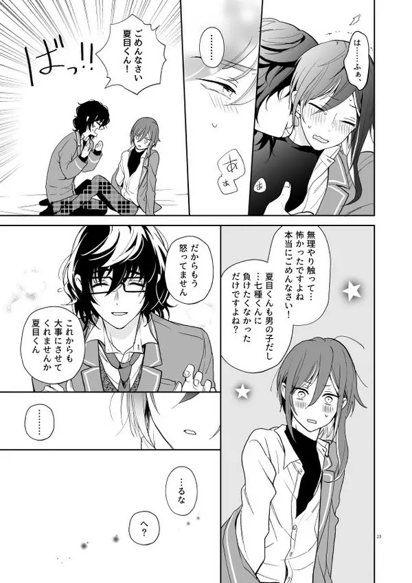 【web再録】風茨＆つむ夏本「nyah〜」 Page.22