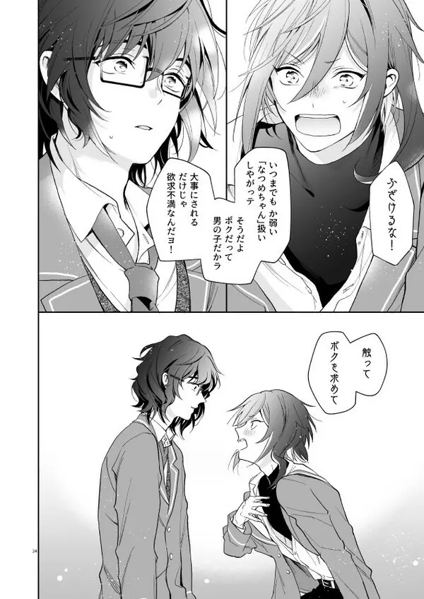 【web再録】風茨＆つむ夏本「nyah〜」 Page.23