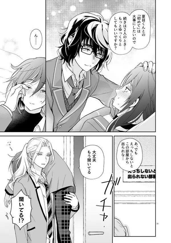 【web再録】風茨＆つむ夏本「nyah〜」 Page.32