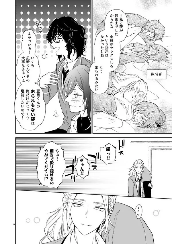 【web再録】風茨＆つむ夏本「nyah〜」 Page.33