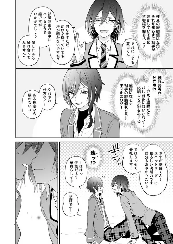 【web再録】風茨＆つむ夏本「nyah〜」 Page.6