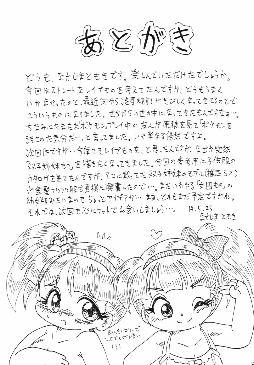 淫魔 Page.23