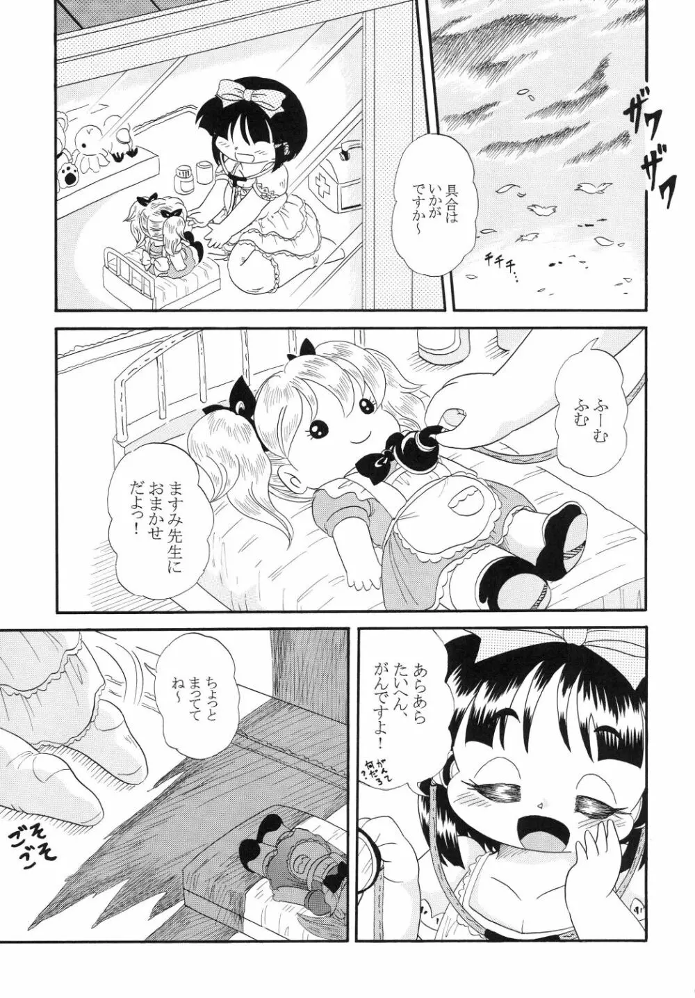 淫魔 Page.5