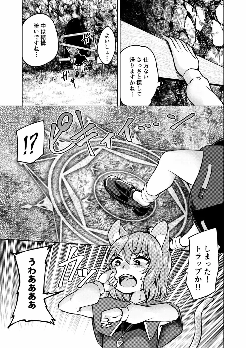 ナズダンジョン Page.6