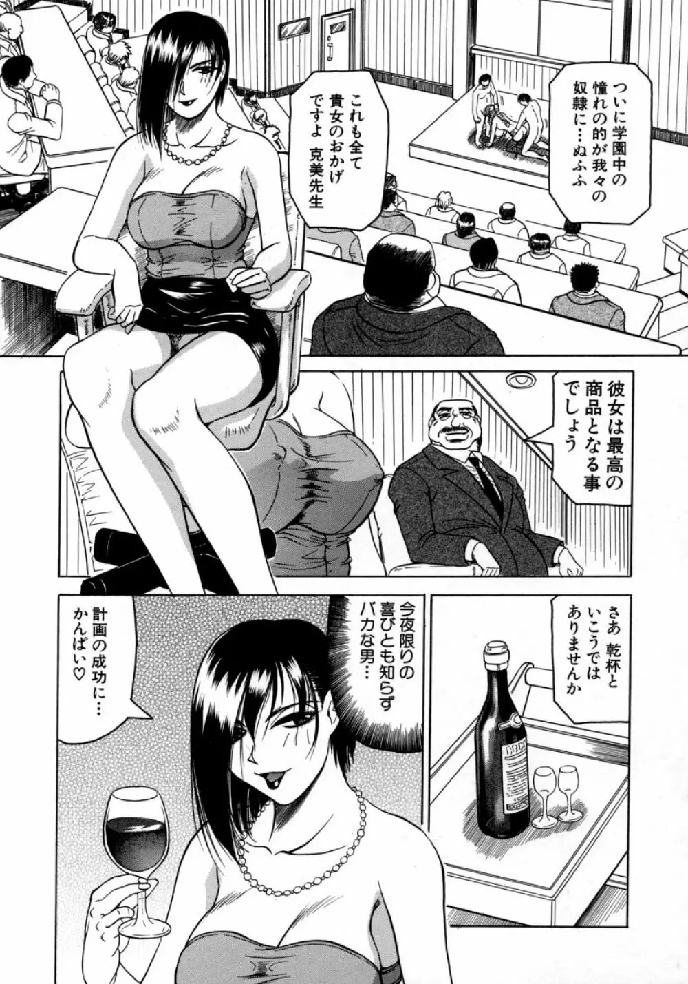 Melty ~融落女教師~ Page.137