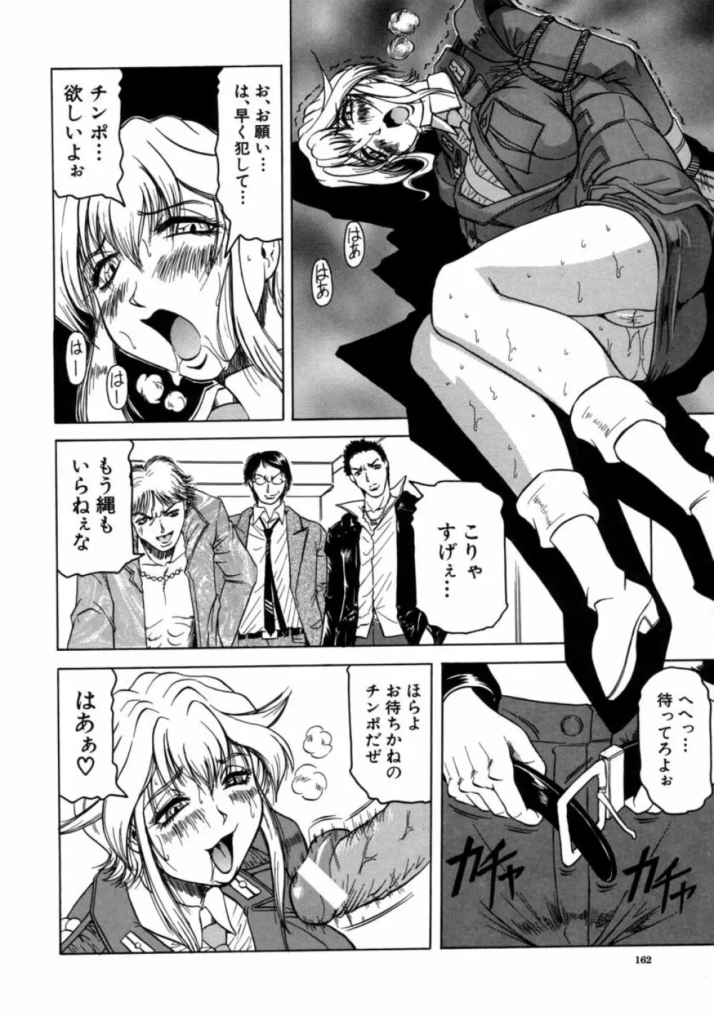 Melty ~融落女教師~ Page.166