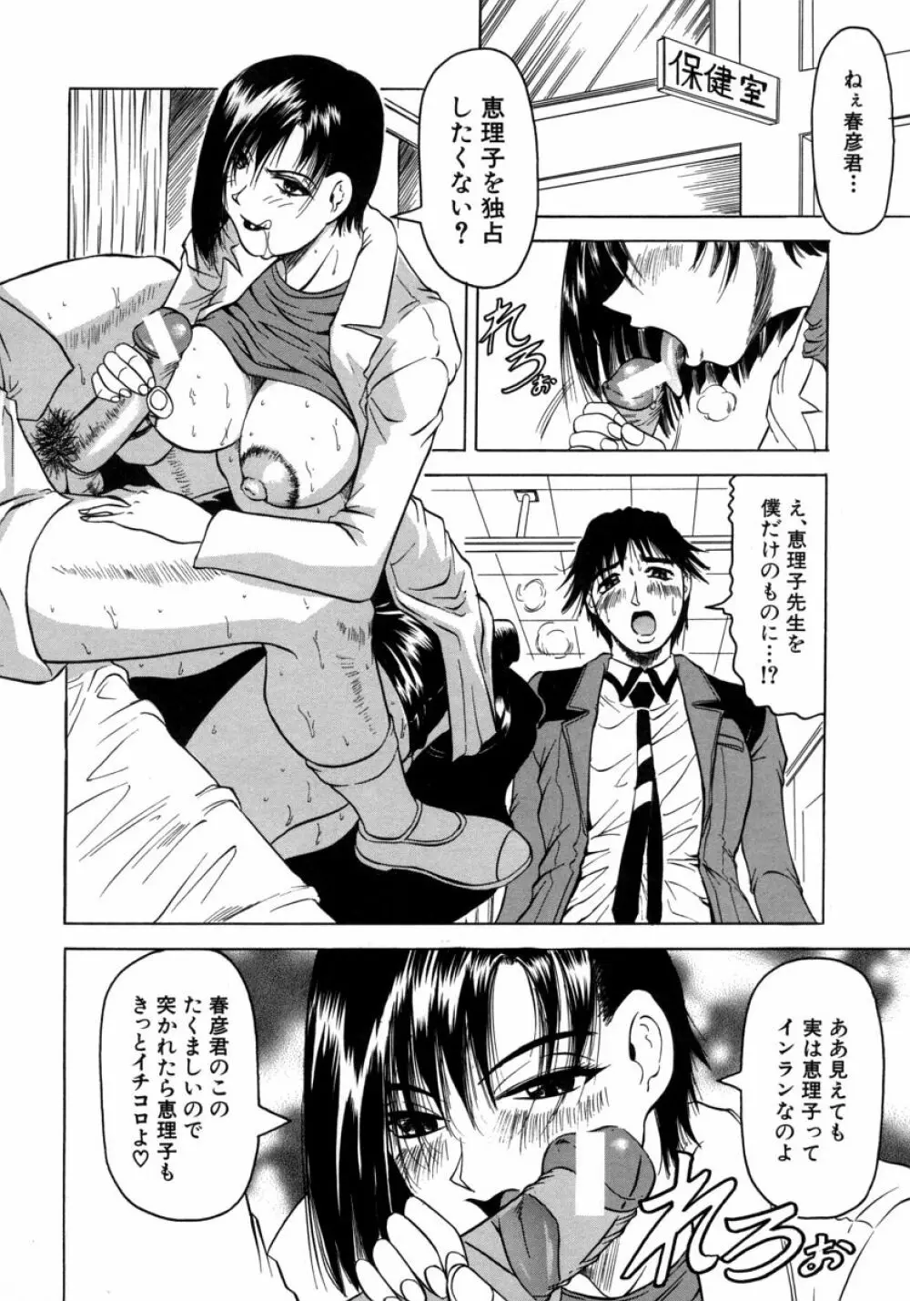 Melty ~融落女教師~ Page.38