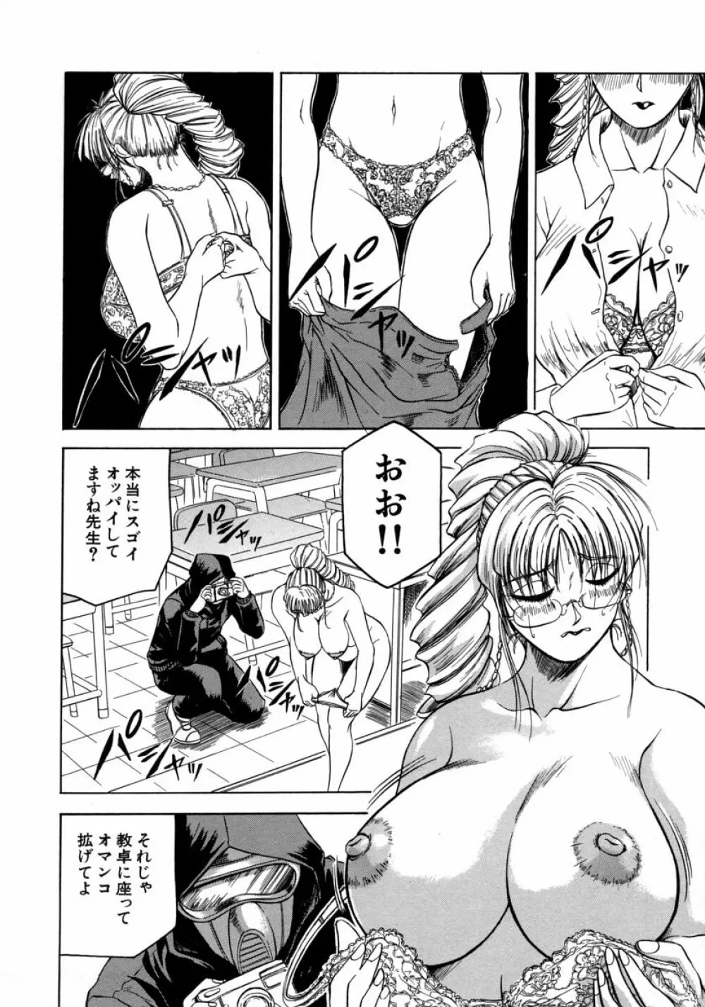 Melty ~融落女教師~ Page.64