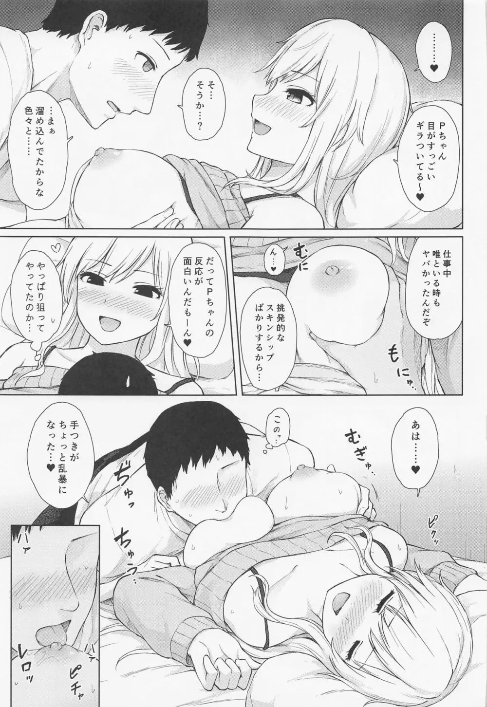 唯トヒメゴト Page.10