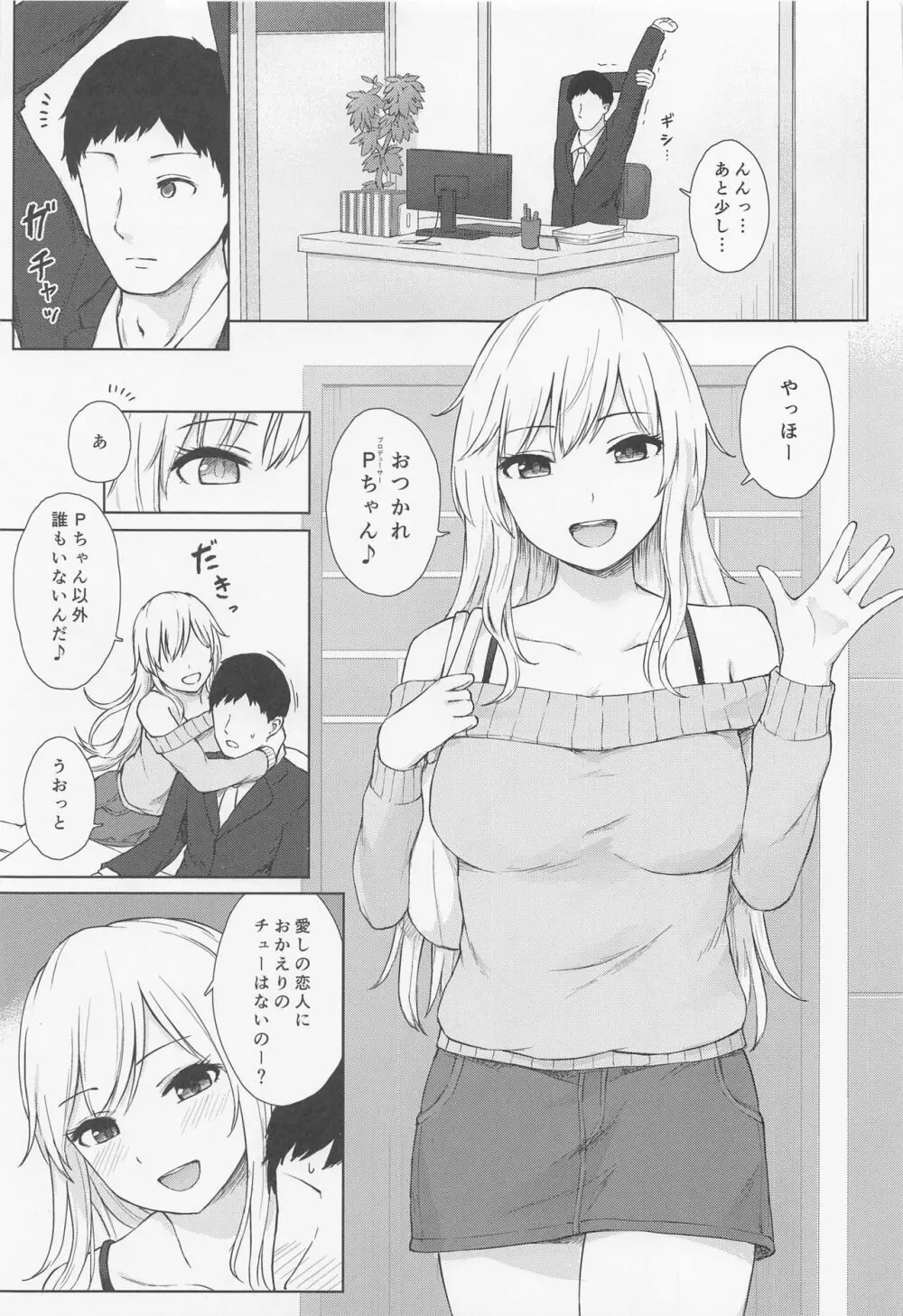 唯トヒメゴト Page.2