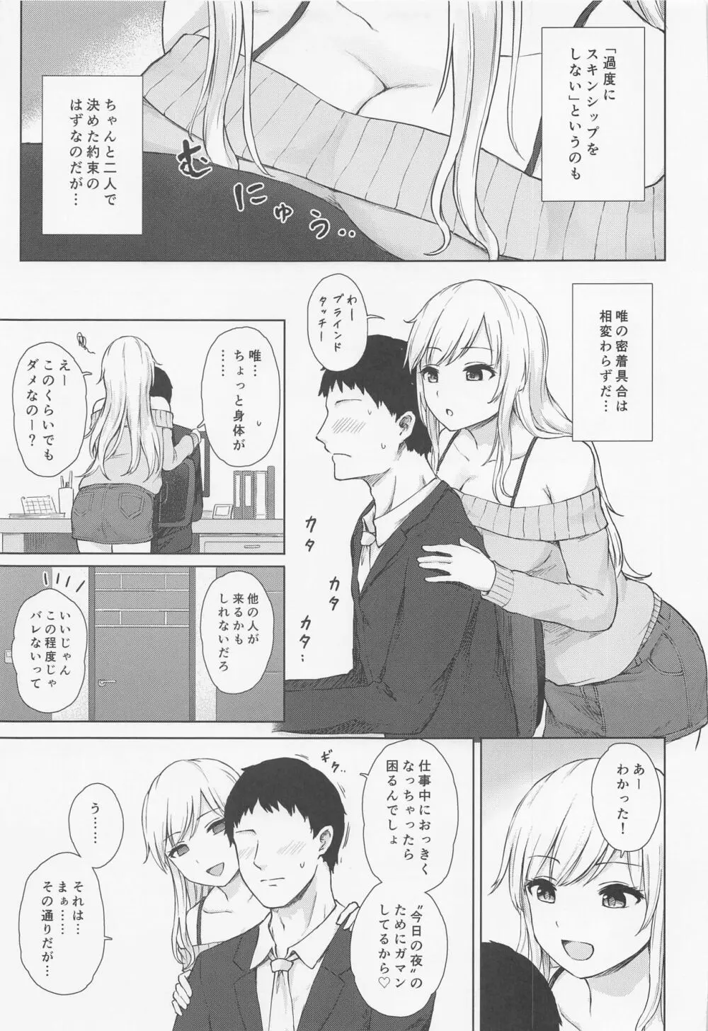 唯トヒメゴト Page.4