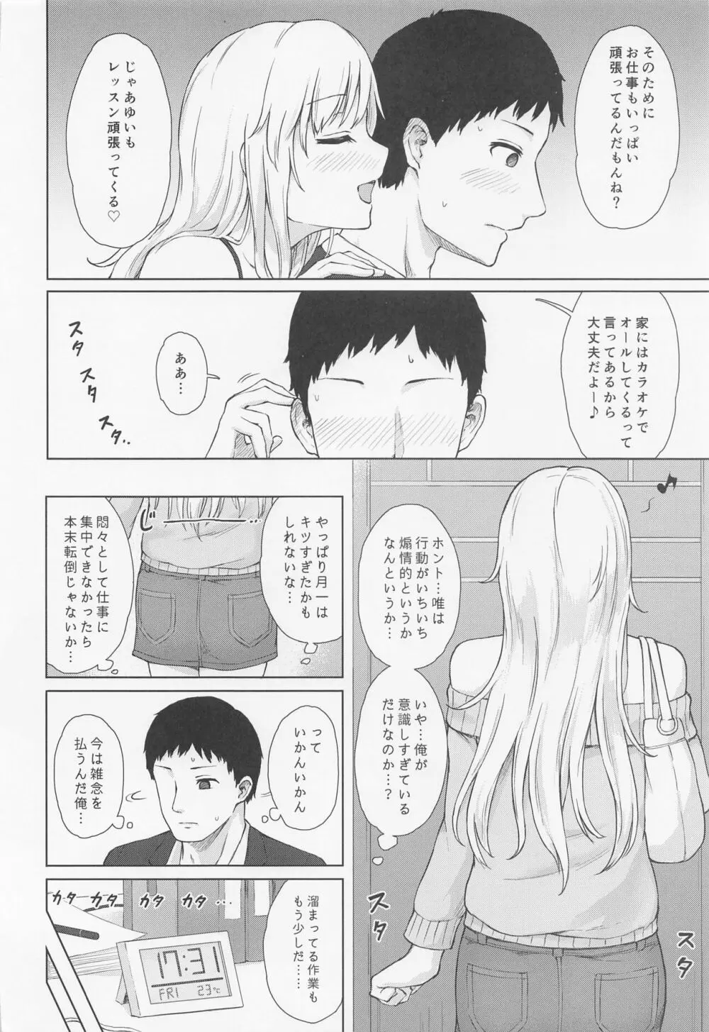 唯トヒメゴト Page.5