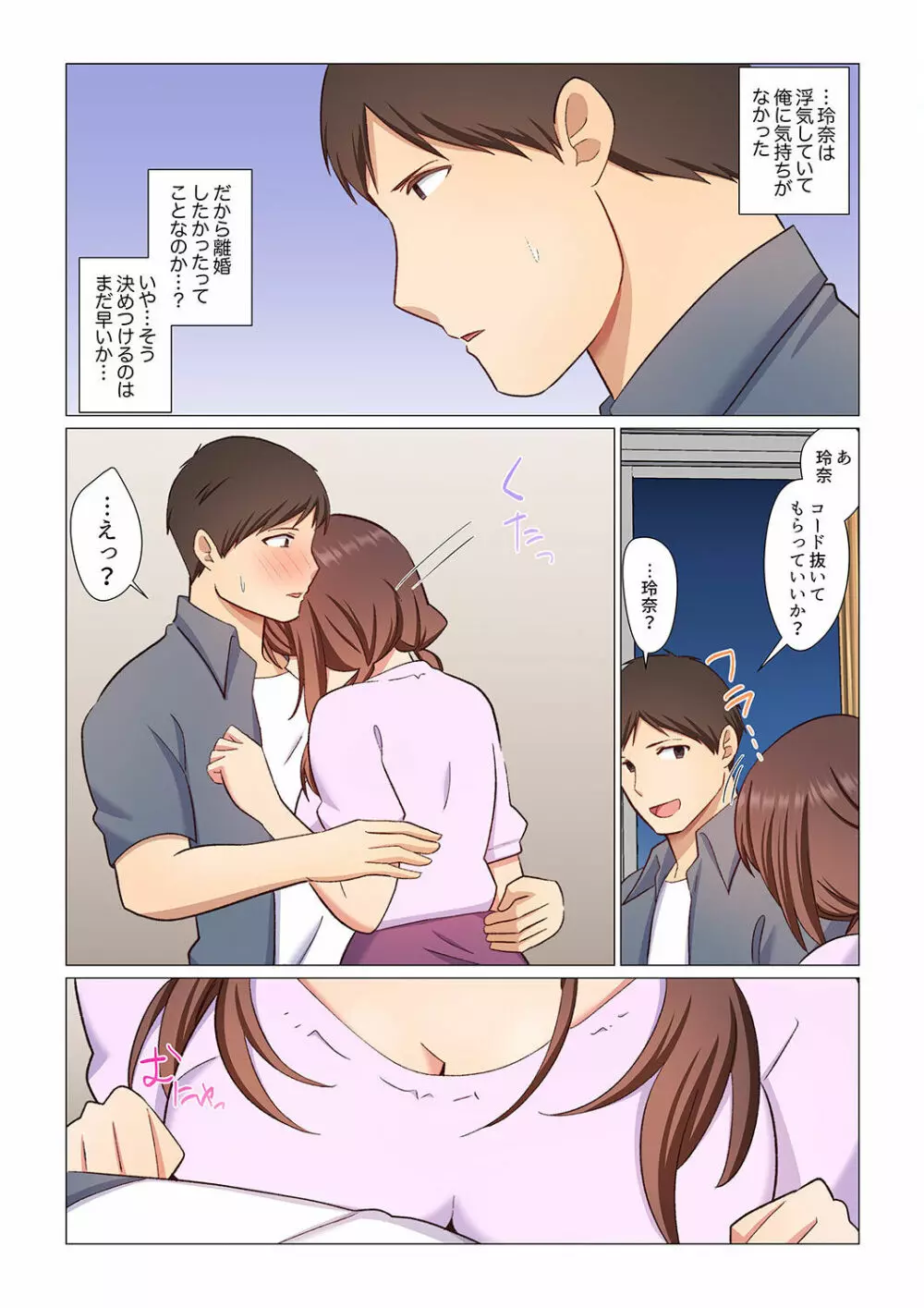 16歳になった妻 01-14 Page.101