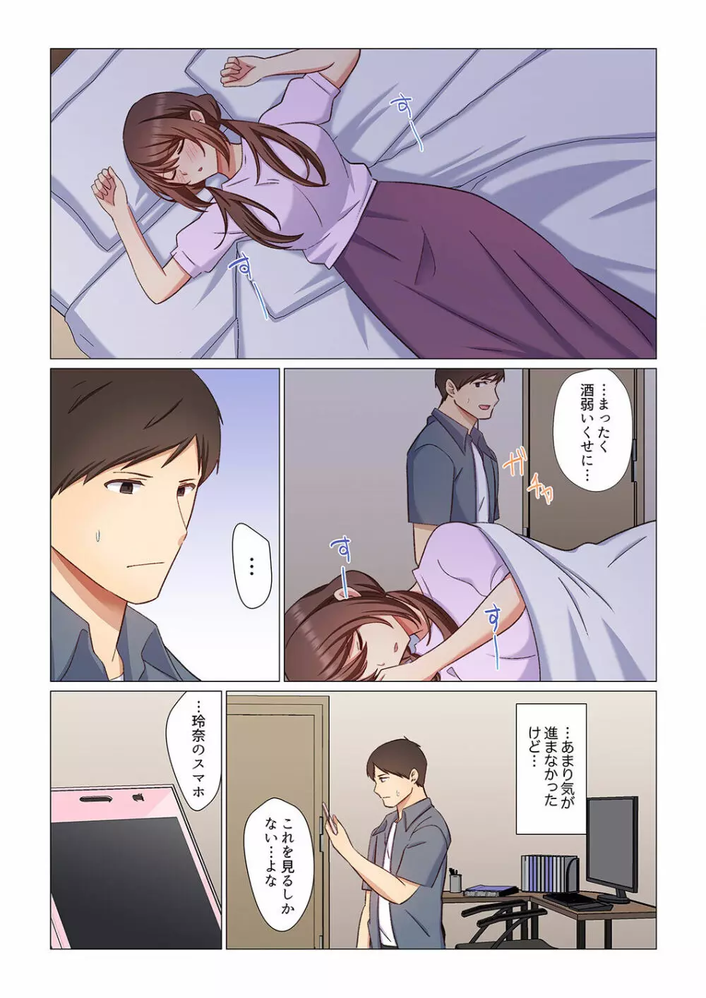 16歳になった妻 01-14 Page.112