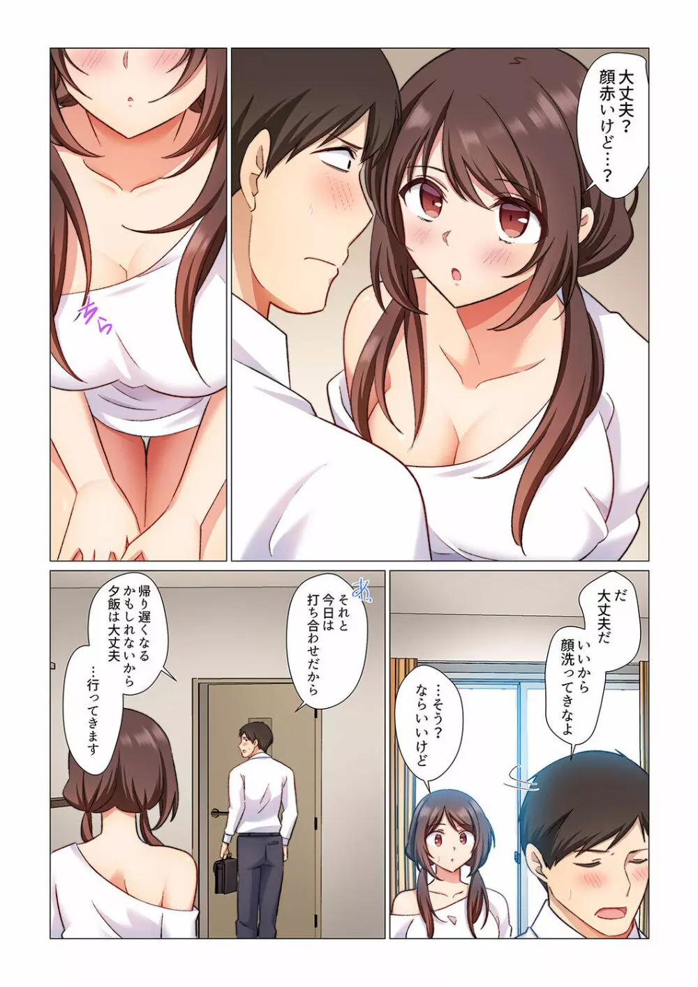 16歳になった妻 01-14 Page.122