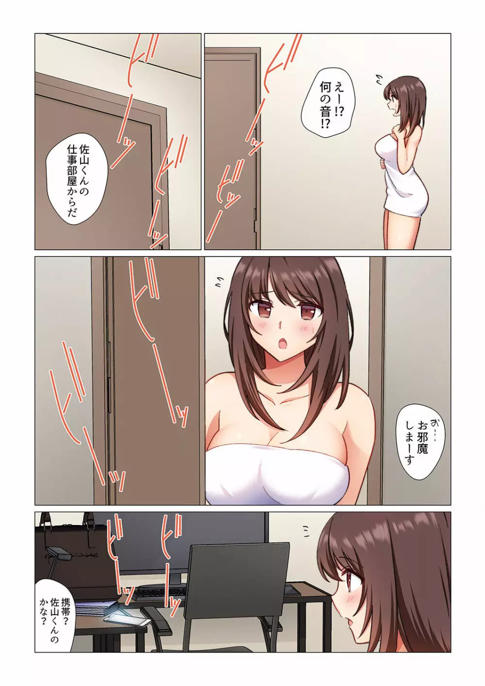 16歳になった妻 01-14 Page.150