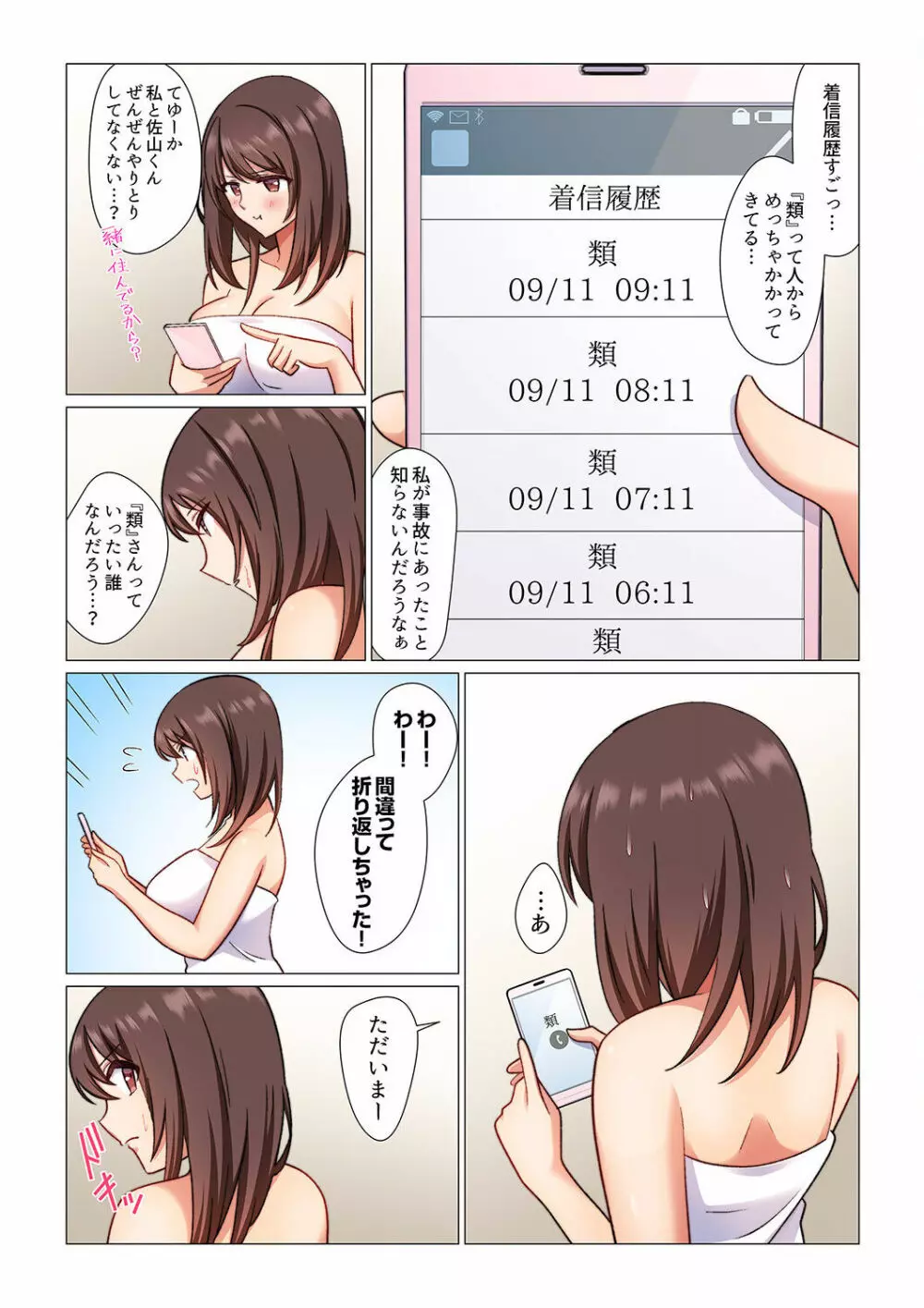 16歳になった妻 01-14 Page.153