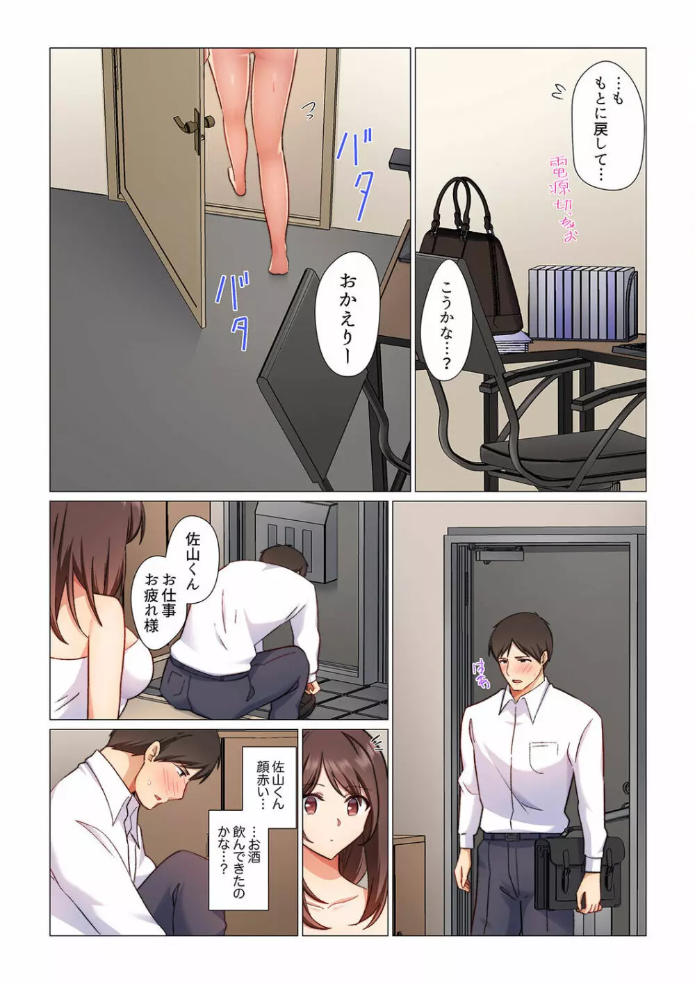 16歳になった妻 01-14 Page.154