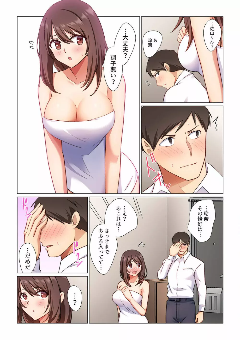 16歳になった妻 01-14 Page.155