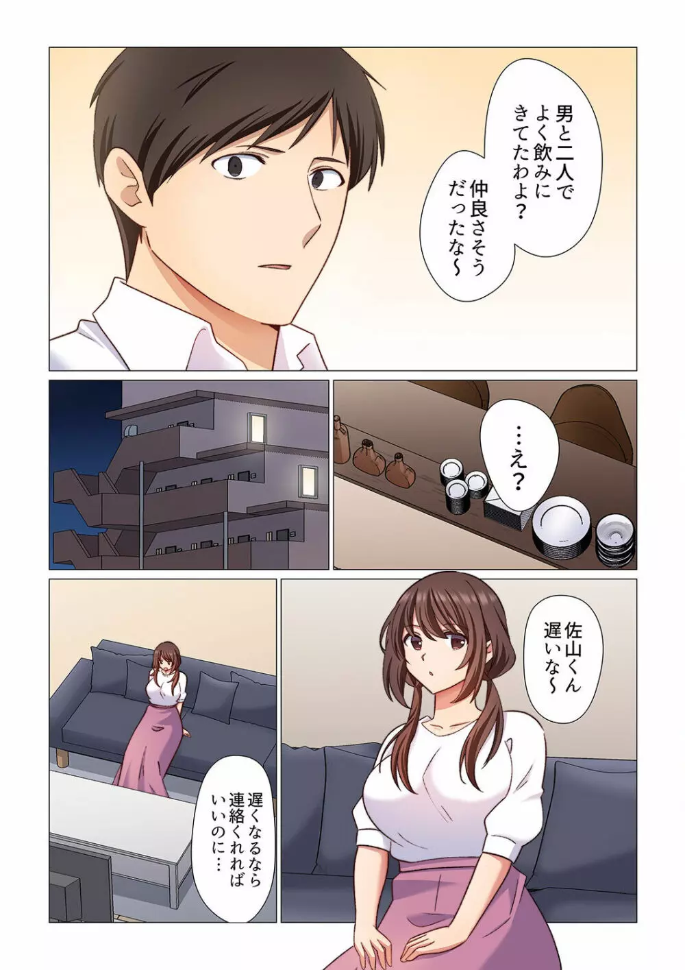 16歳になった妻 01-14 Page.193