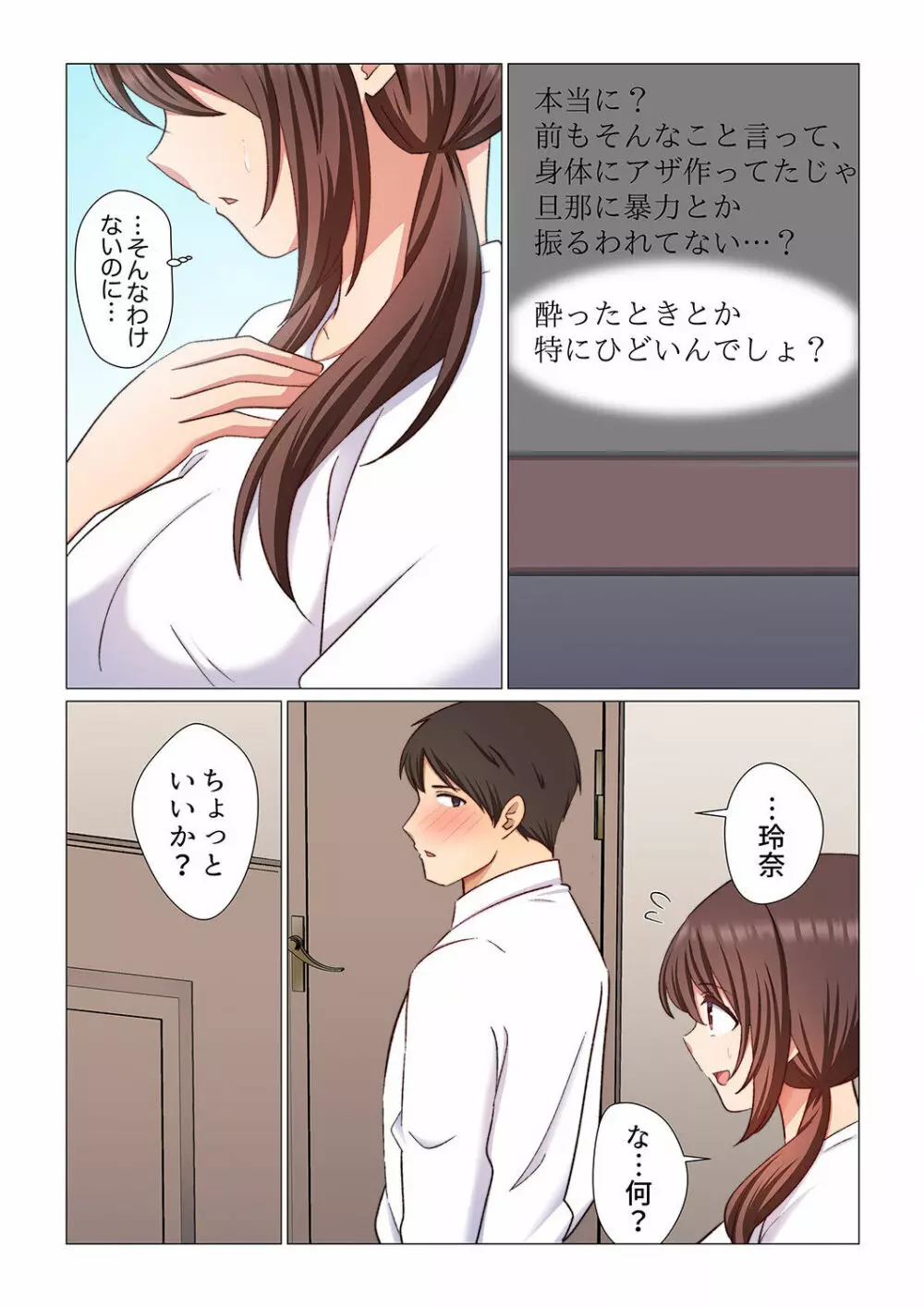 16歳になった妻 01-14 Page.199