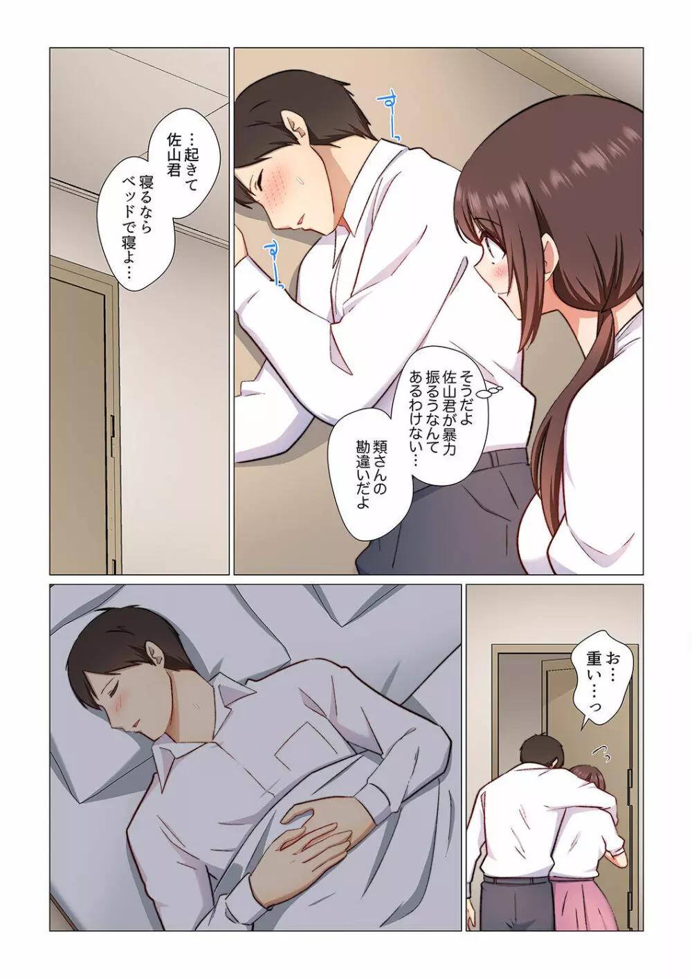 16歳になった妻 01-14 Page.208