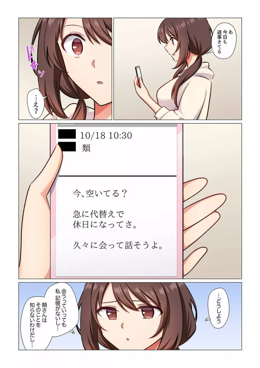 16歳になった妻 01-14 Page.227