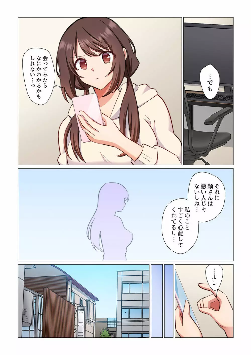 16歳になった妻 01-14 Page.228