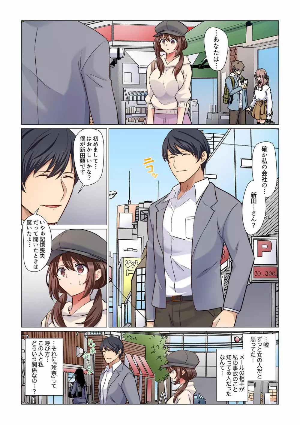 16歳になった妻 01-14 Page.235