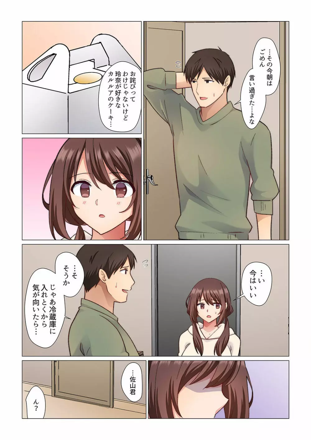 16歳になった妻 01-14 Page.244