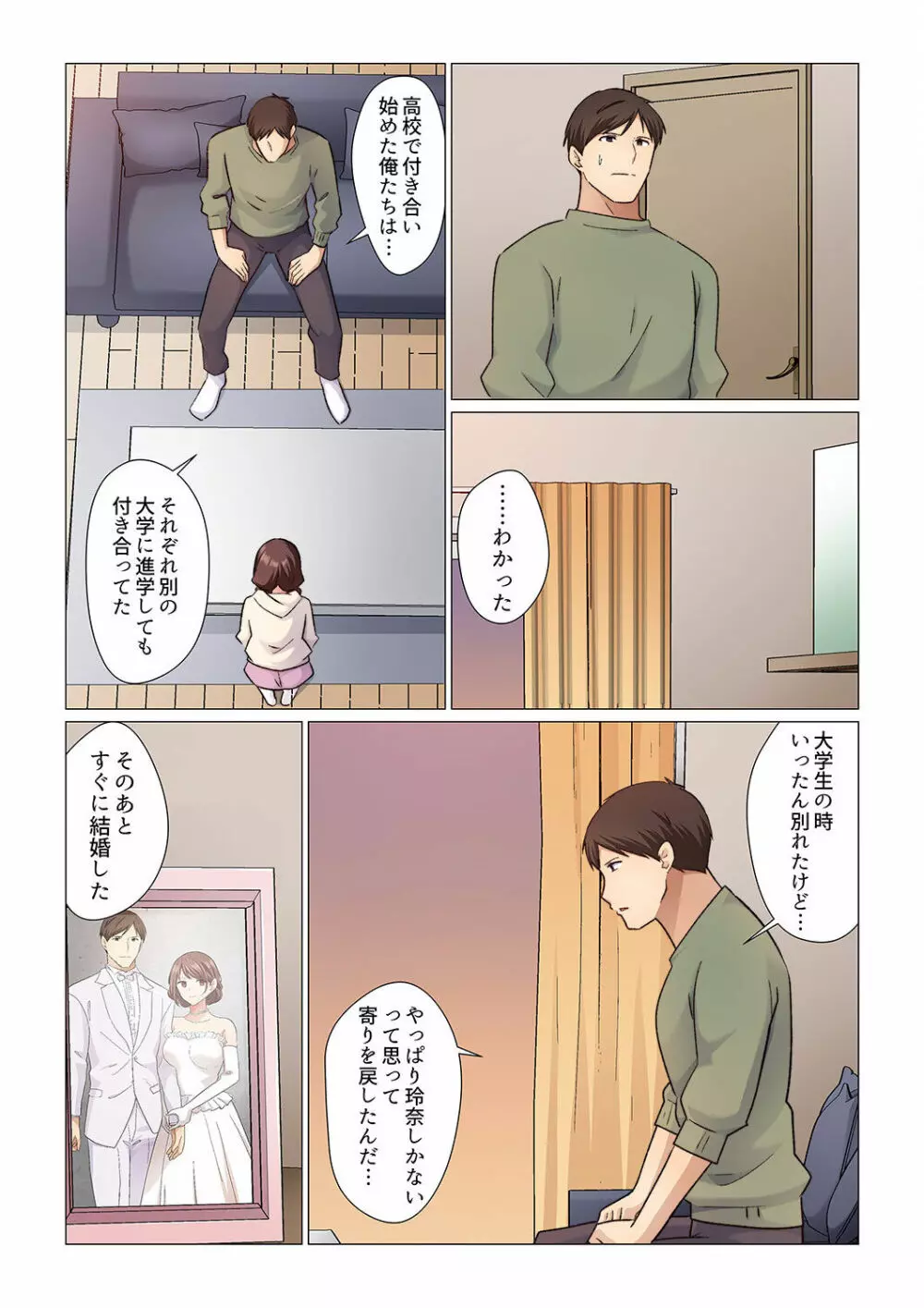 16歳になった妻 01-14 Page.246