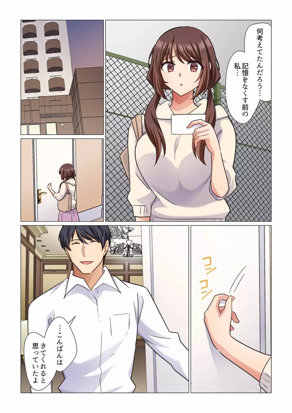 16歳になった妻 01-14 Page.252