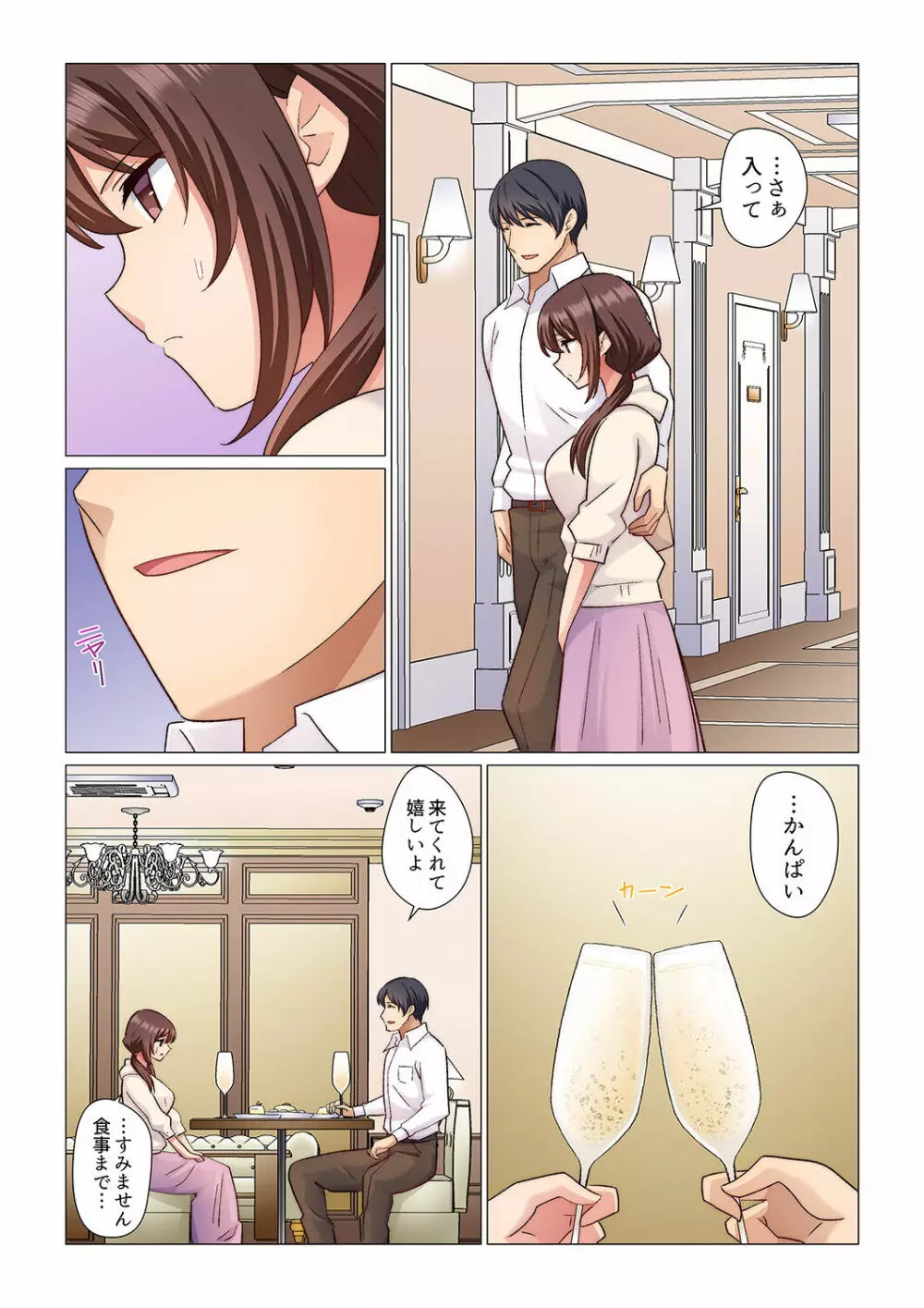 16歳になった妻 01-14 Page.253