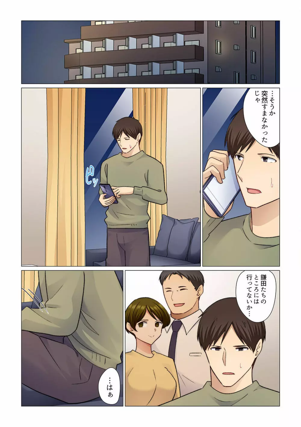 16歳になった妻 01-14 Page.271