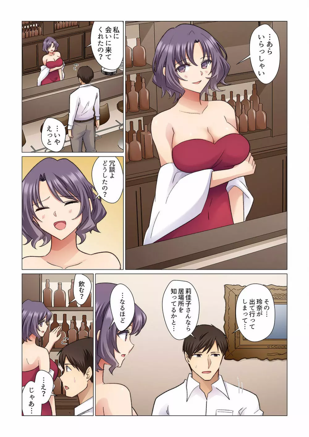 16歳になった妻 01-14 Page.277