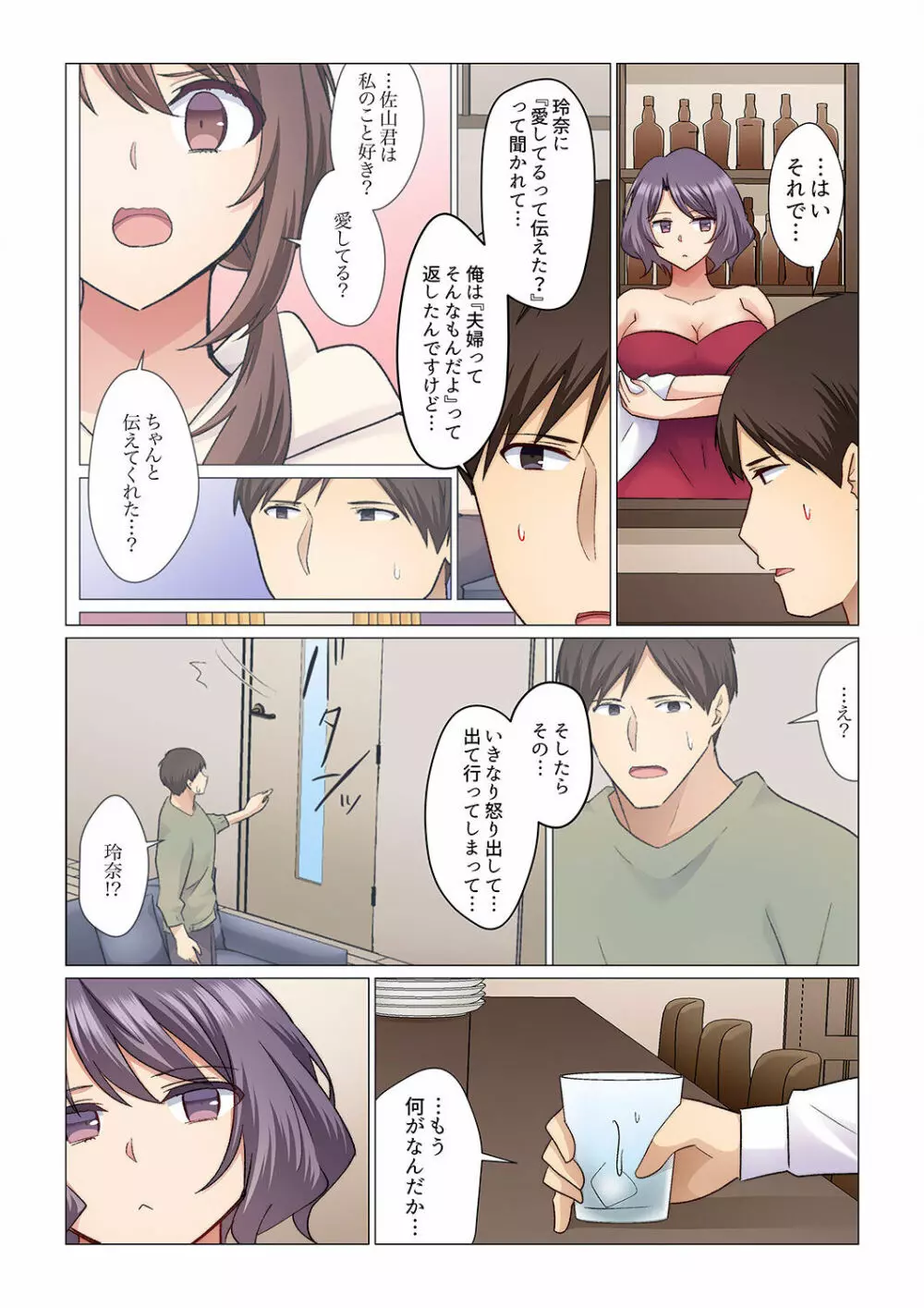 16歳になった妻 01-14 Page.281