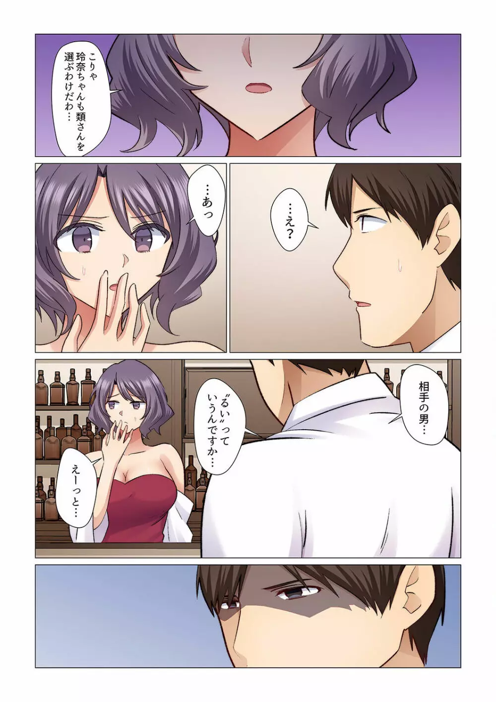 16歳になった妻 01-14 Page.283