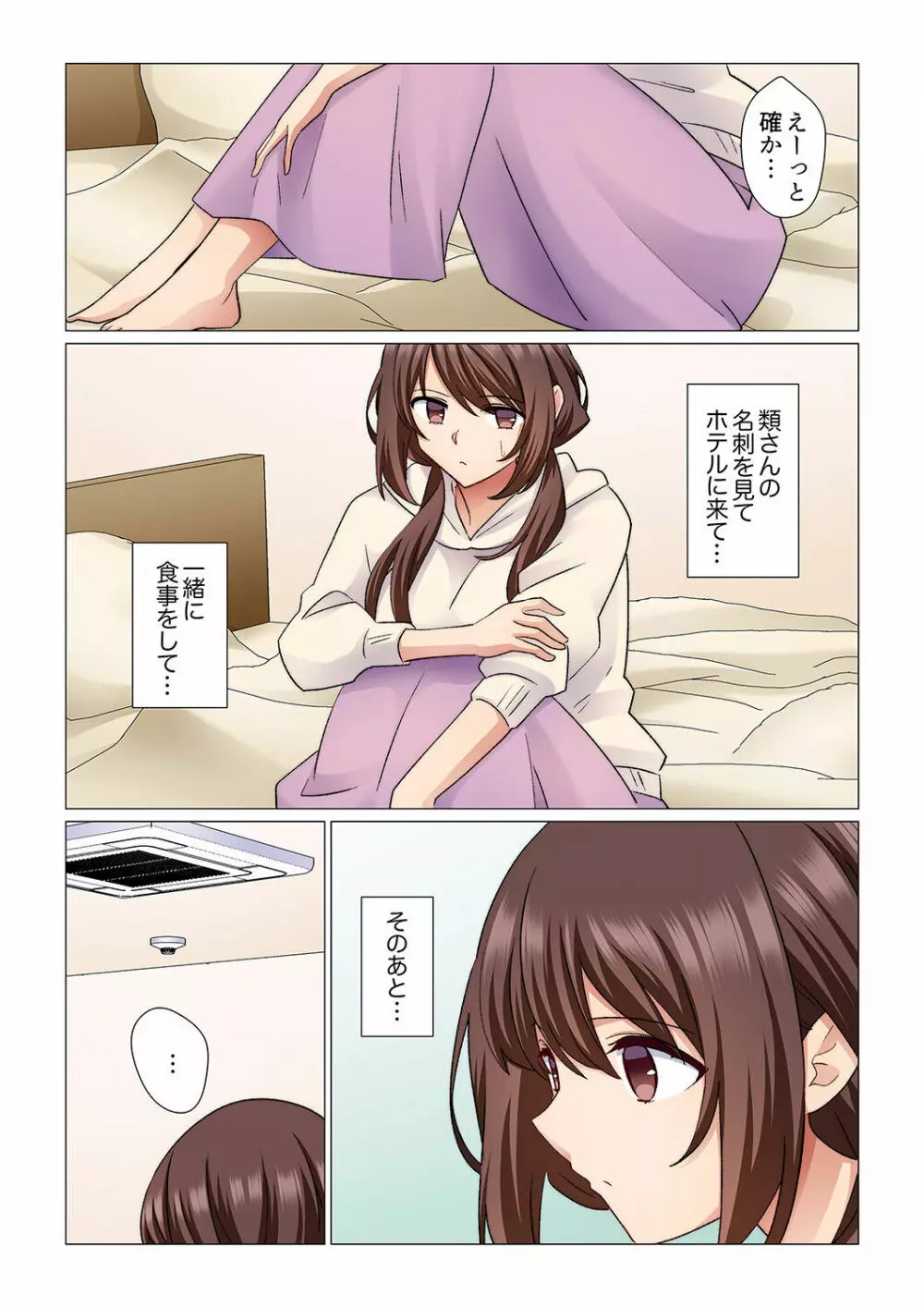 16歳になった妻 01-14 Page.285