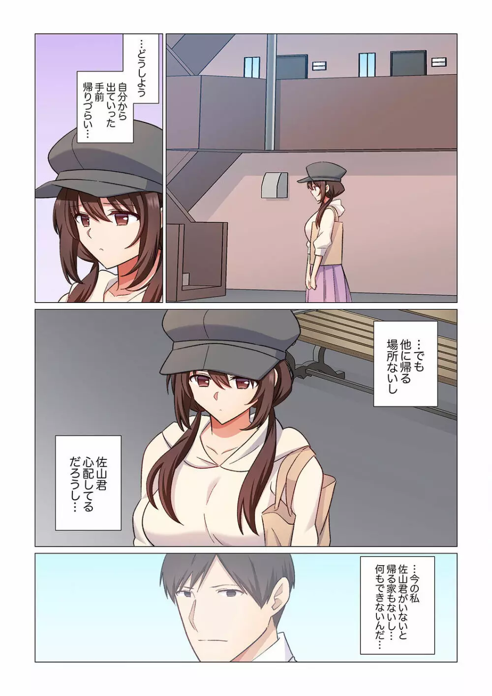 16歳になった妻 01-14 Page.301