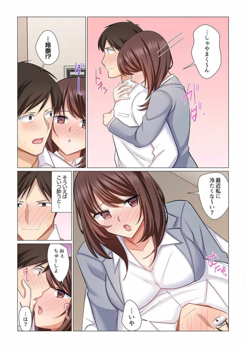 16歳になった妻 01-14 Page.358