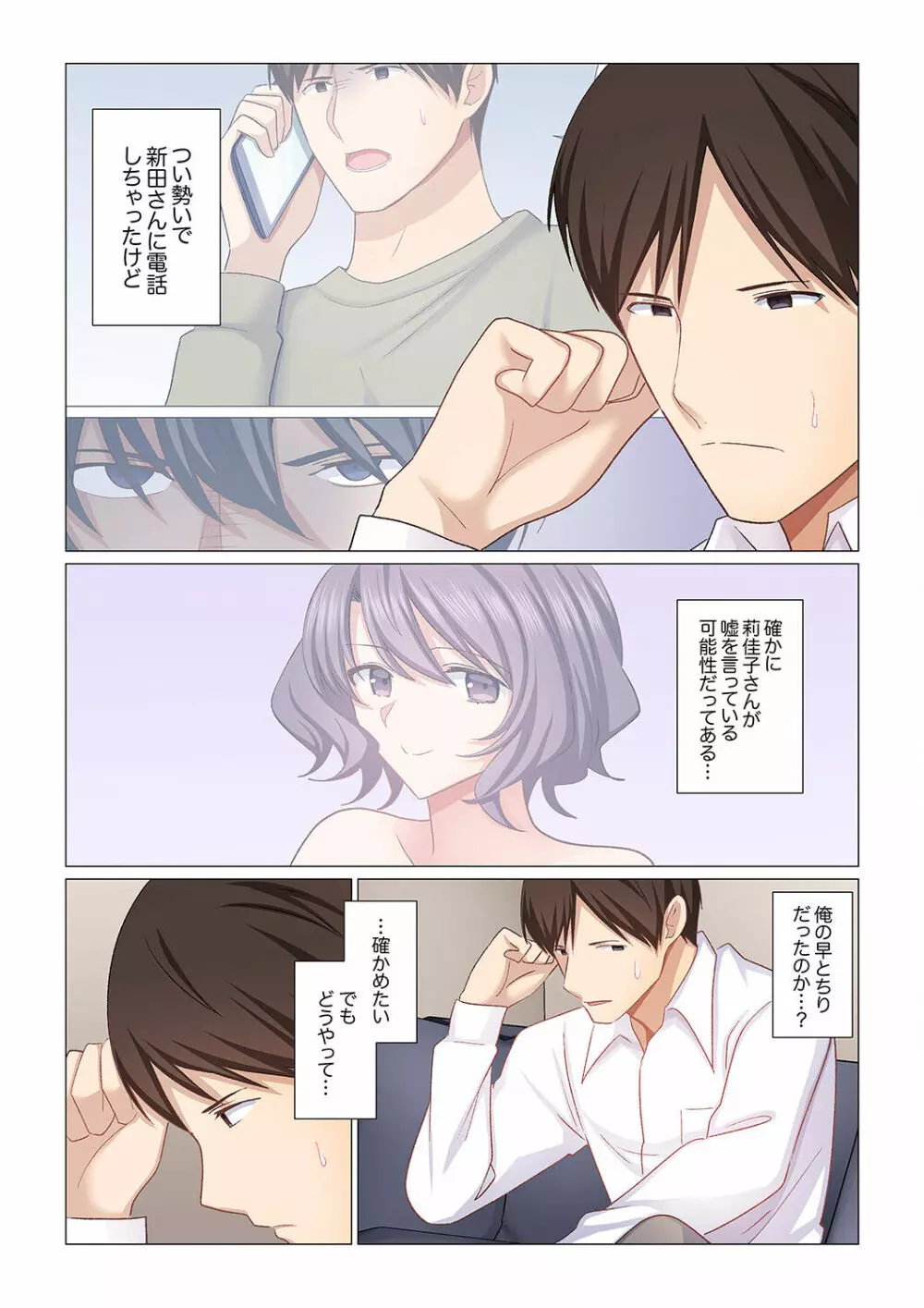 16歳になった妻 01-14 Page.387