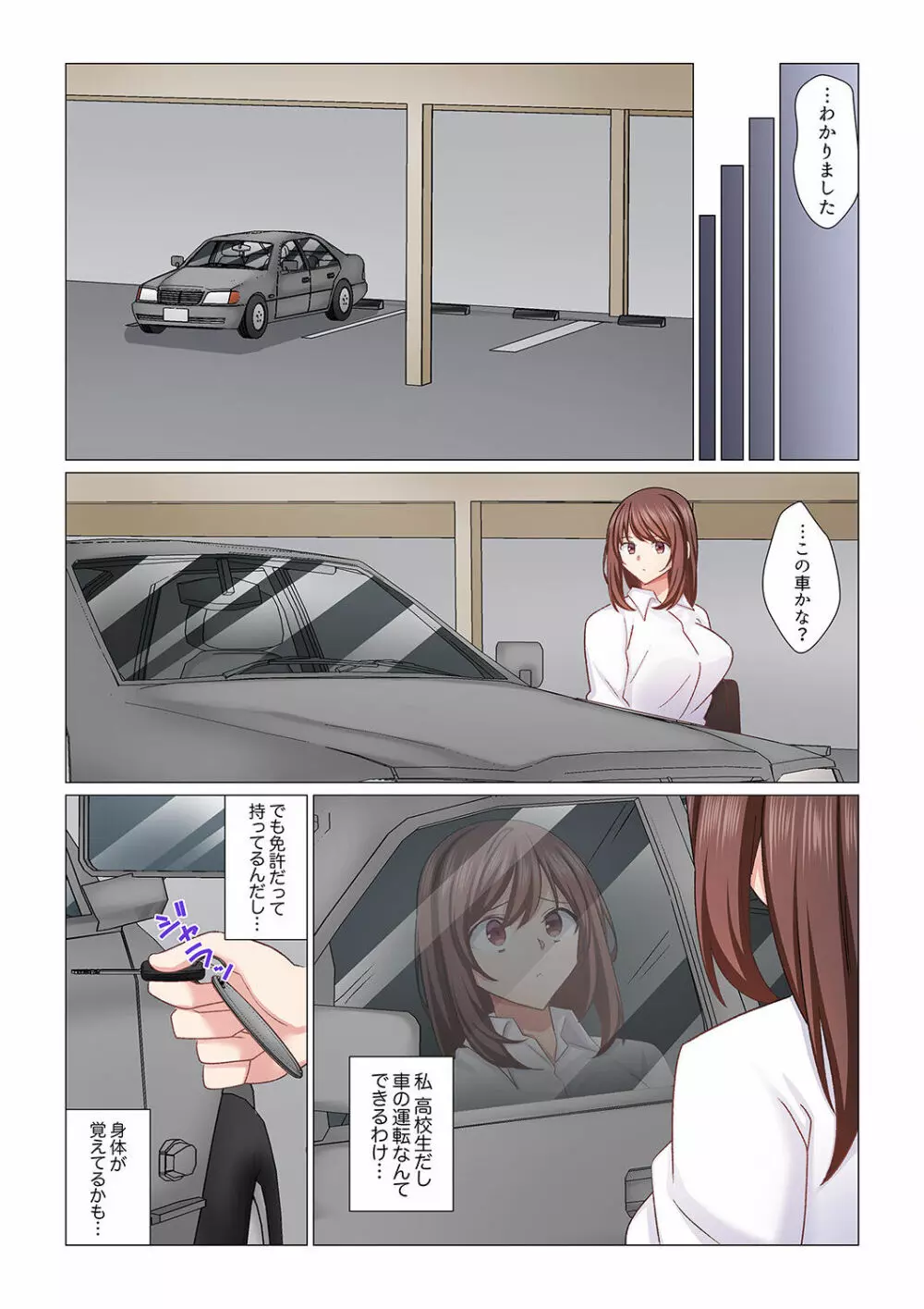 16歳になった妻 01-14 Page.399