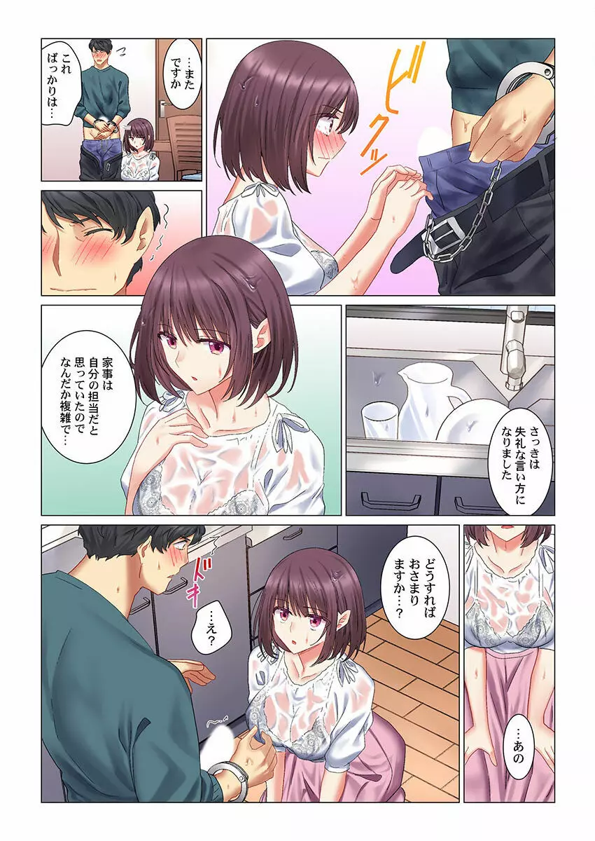 クールな新妻との新婚生活はあまりにも…やらしかった 01-24 Page.124