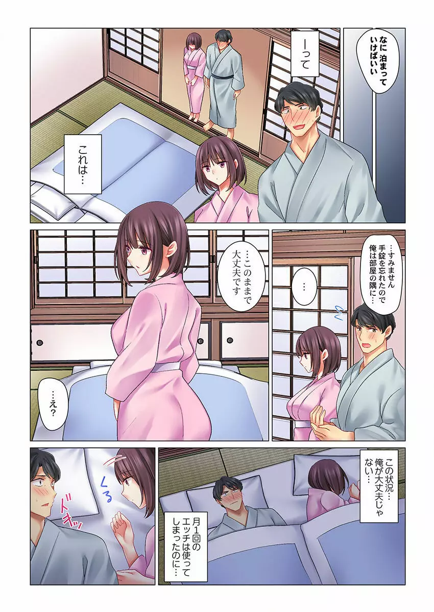 クールな新妻との新婚生活はあまりにも…やらしかった 01-24 Page.151