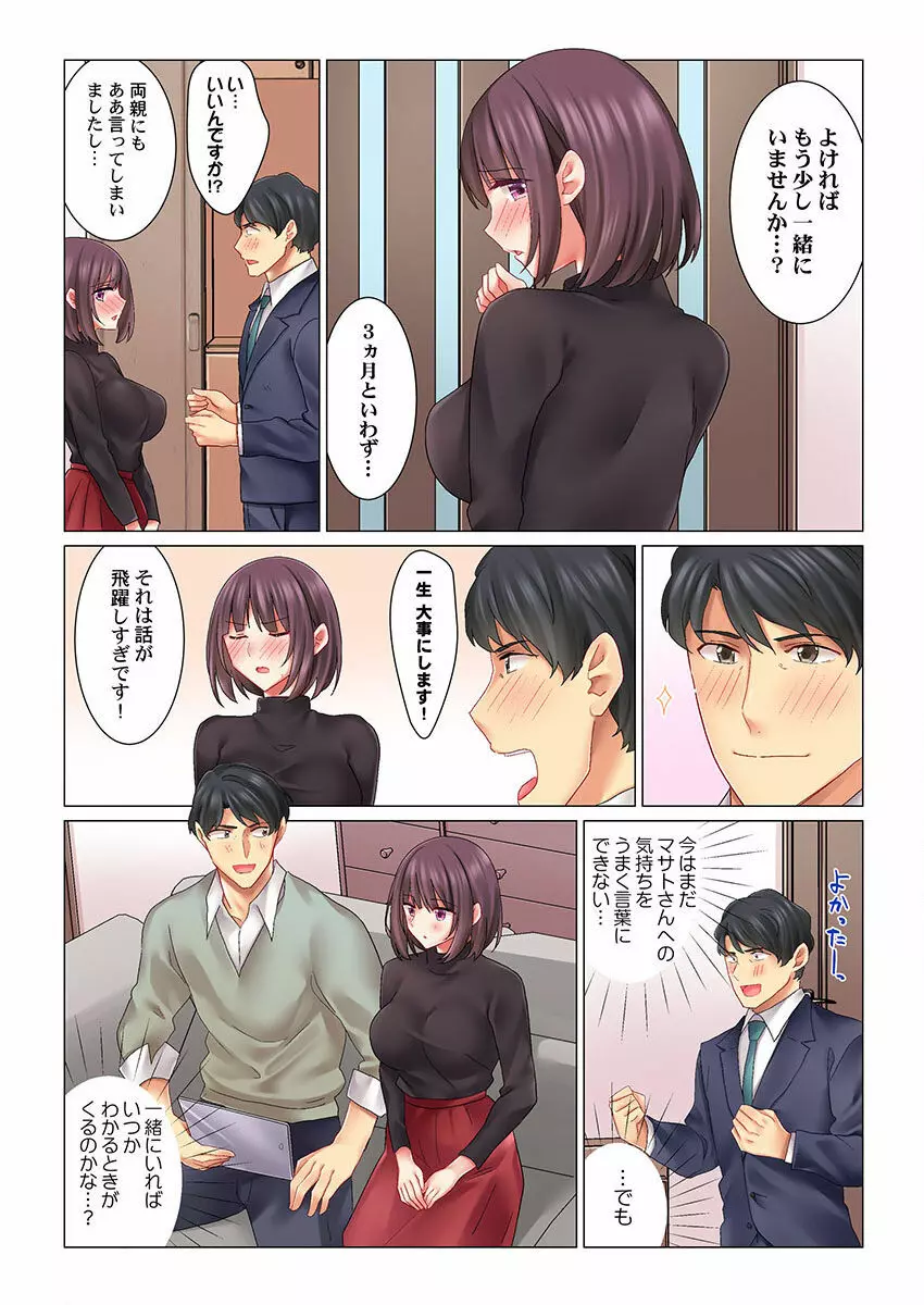 クールな新妻との新婚生活はあまりにも…やらしかった 01-24 Page.168