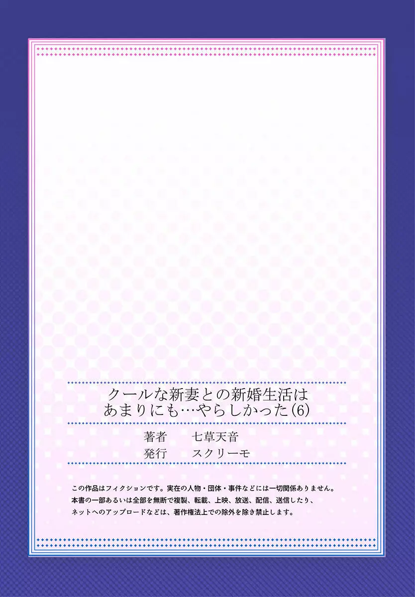 クールな新妻との新婚生活はあまりにも…やらしかった 01-24 Page.169