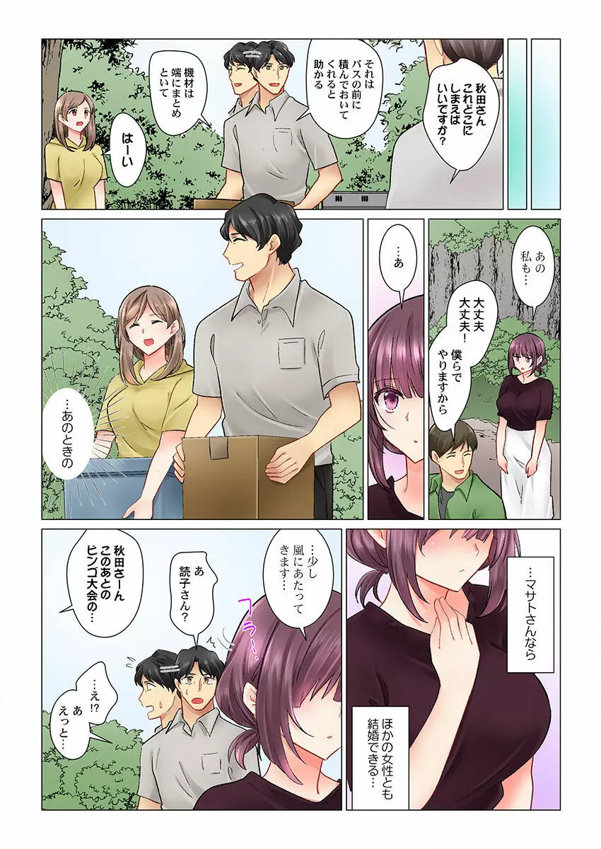 クールな新妻との新婚生活はあまりにも…やらしかった 01-24 Page.232